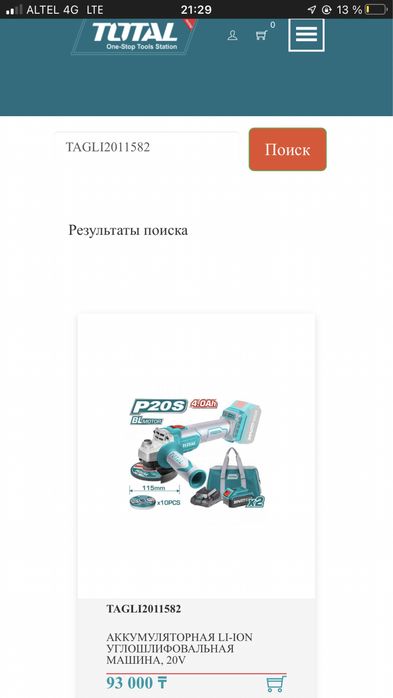 Шлифмашина угловая Total