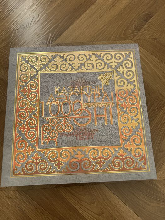 Антология 1000 казахских песен