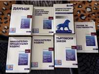 Закони - Данъци, ДОПК, НПК, НК, ТЗ, ЗС, АПК