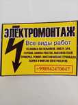 Услуги электрика