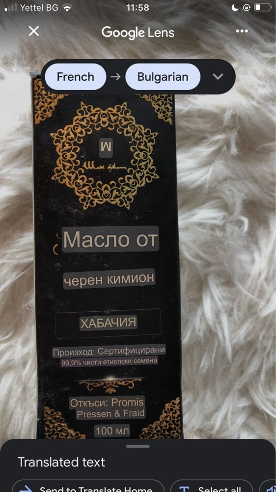 Масло от черен кимион