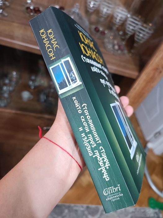 Стогодишният старец, който скочи през прозореца и изчезна -Юнас Юнасон