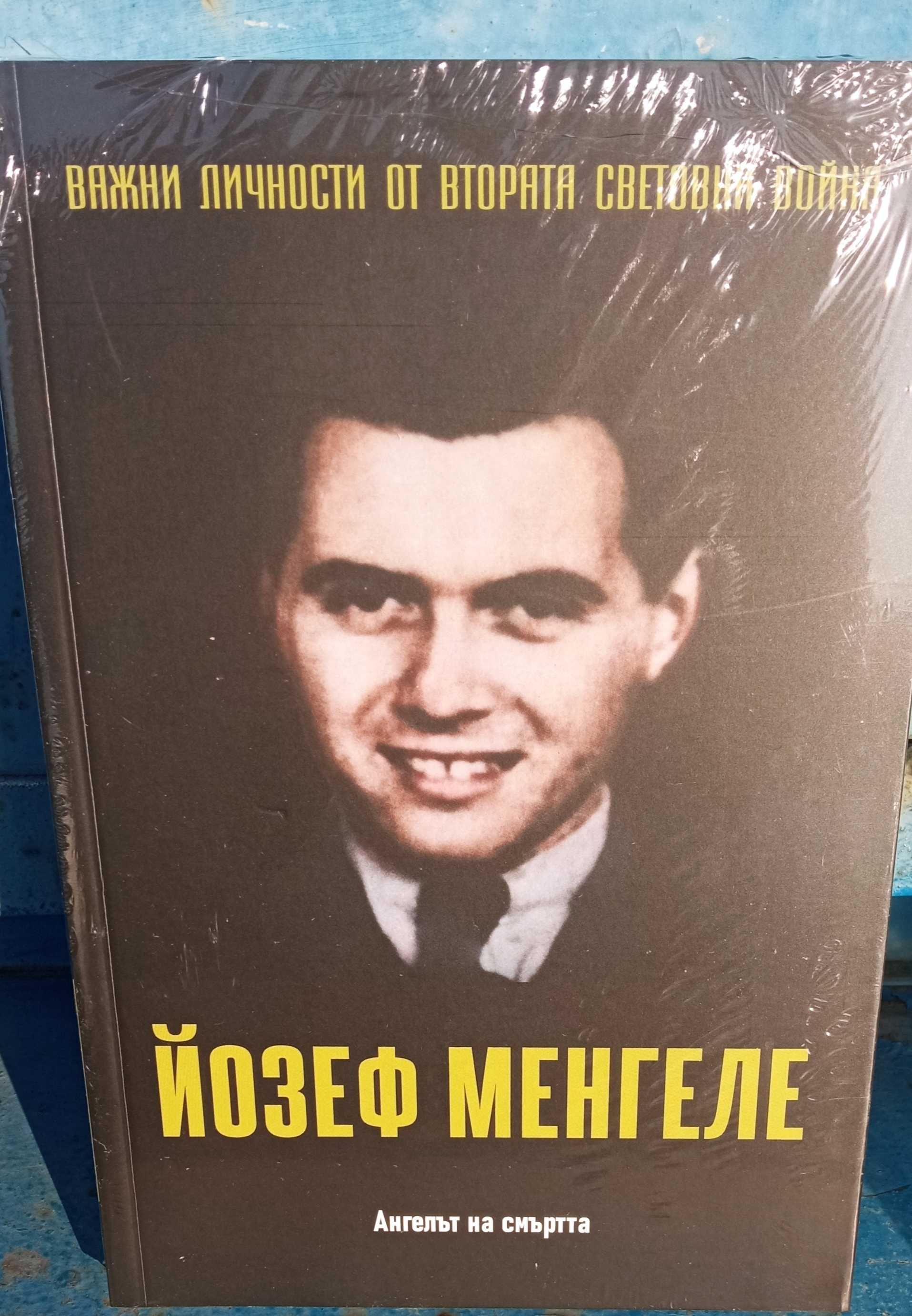 Личности от ВСВ от №2  до № 26.