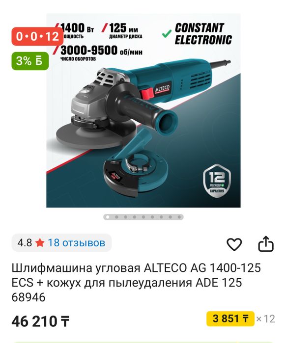 СКИДКА!!! Новая Болгарка ALTECO AG 1400вт