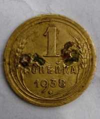 Монета 1938 г.выпуска СССР