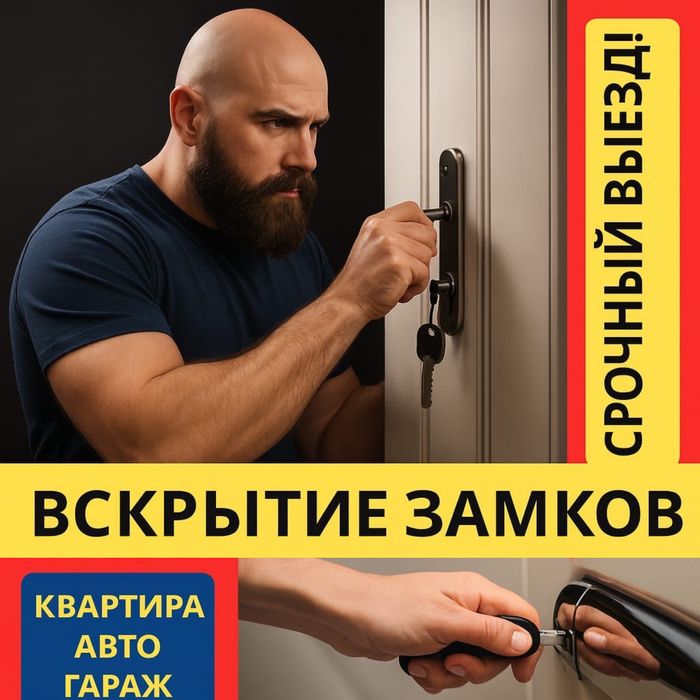 Вскрою сейф, автомобиль,гараж или квартиру профессионально и безопасно