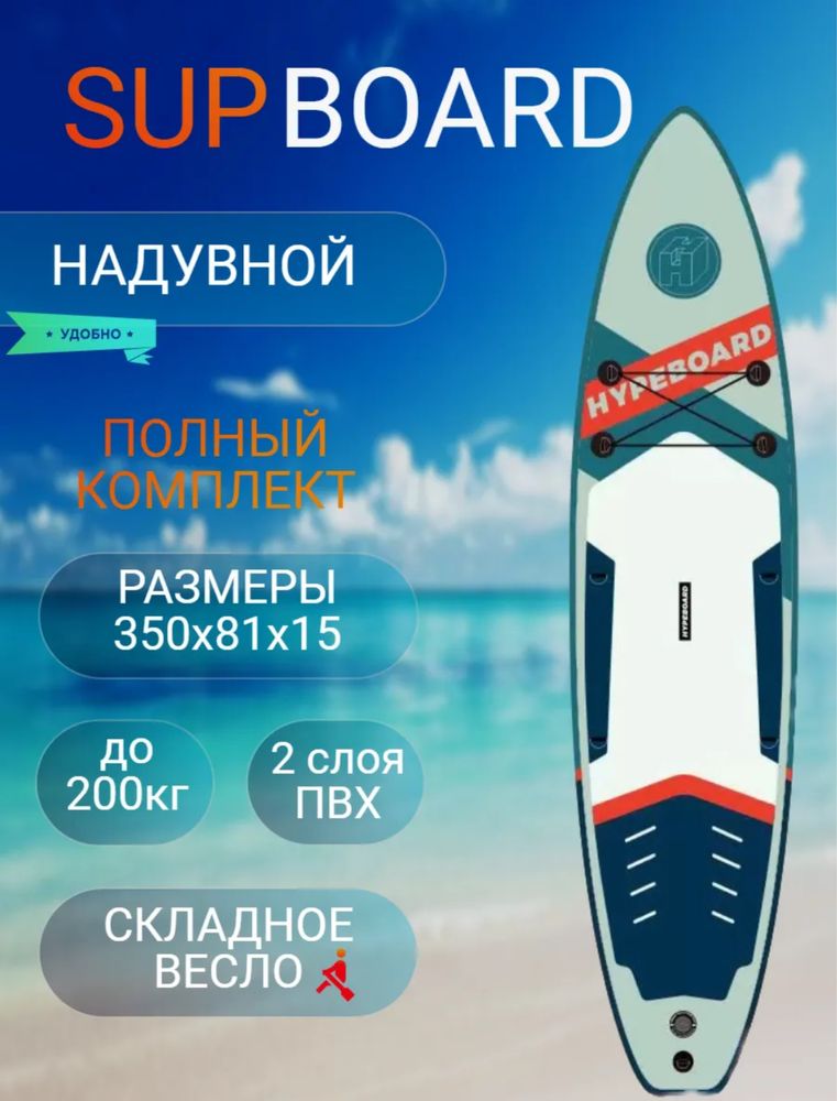 Сап борд доска sup board