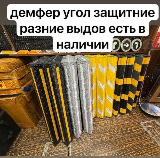 Демпфер угол защитные разные видов
