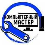 Компьютерный мастер на выезд