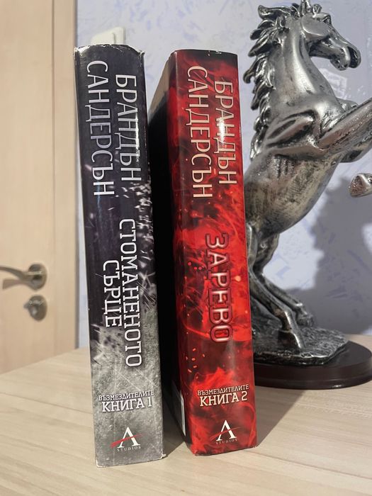 Поредицата Възмездителите - Брандън Сандерсън, книга 1 и 2