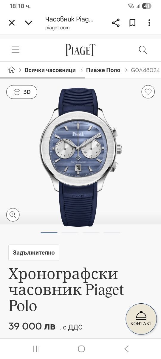 Piaget Polo S Cronograph Limited Edition