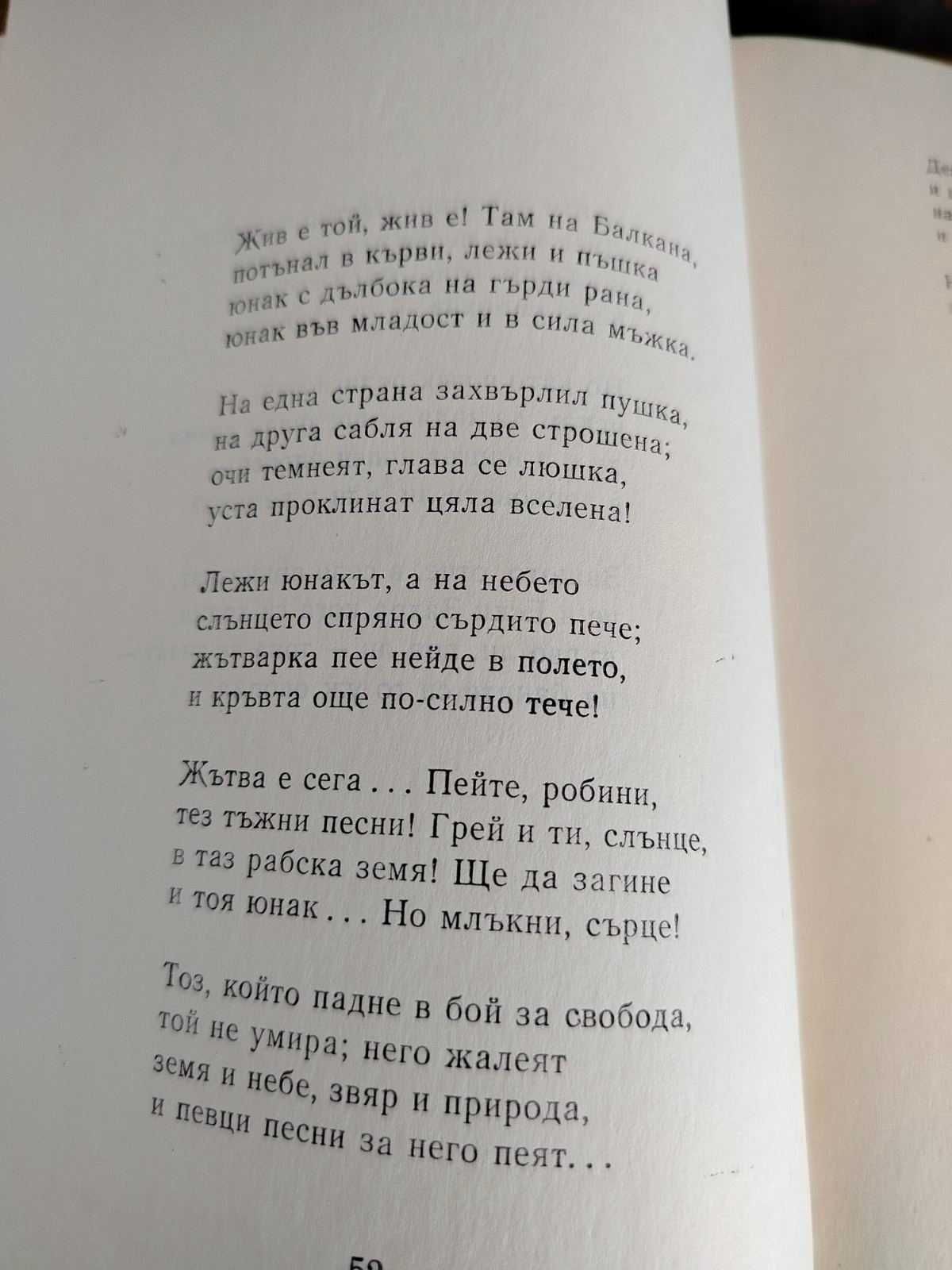 Христо Ботев Събрани съчинения в три тома 1979 г.