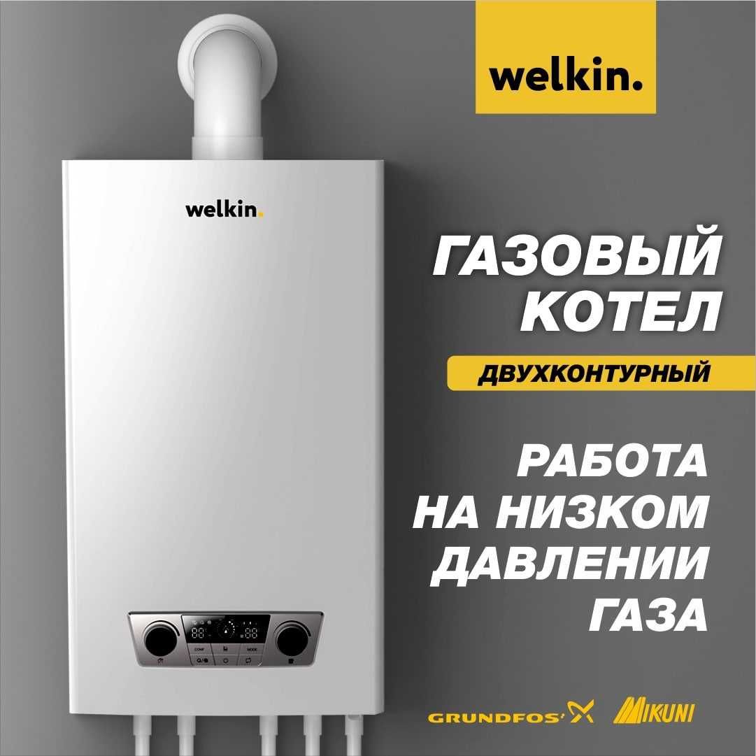 Газовый котел Welkin 20 кВт!