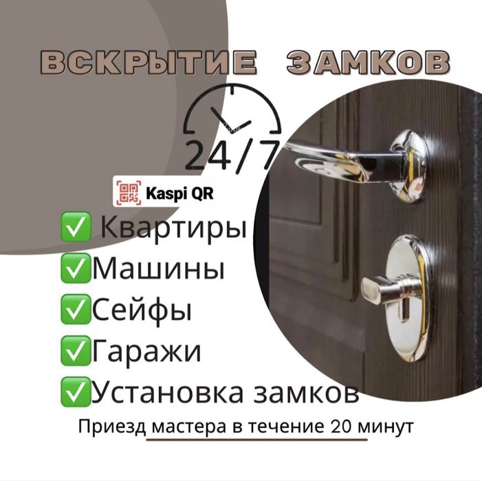 Служба вскрытия замков квартир/машин/сейфов/офисов/гаражей/Актобе