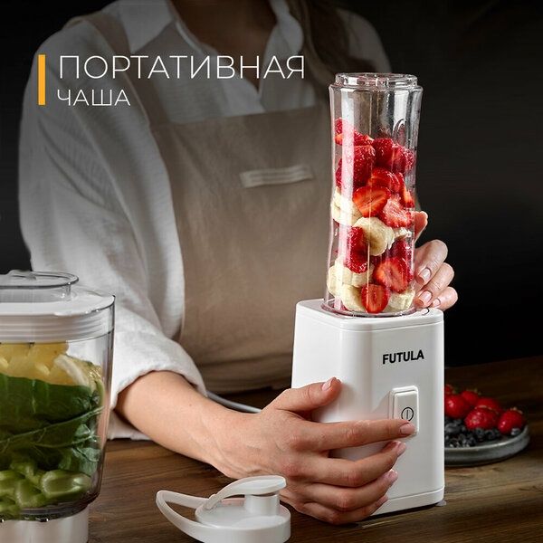 Блендер стационарный Futula HB2 белый, мощность 500 Вт, объем 600 мл,