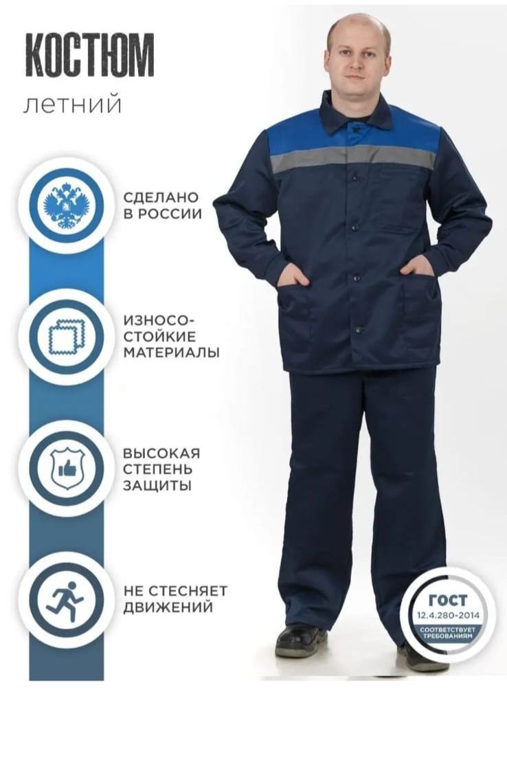 Продается новый спецовка 52 54 размер