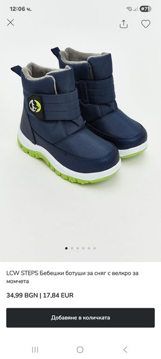 Топли ботуши/апрески 28 и 30