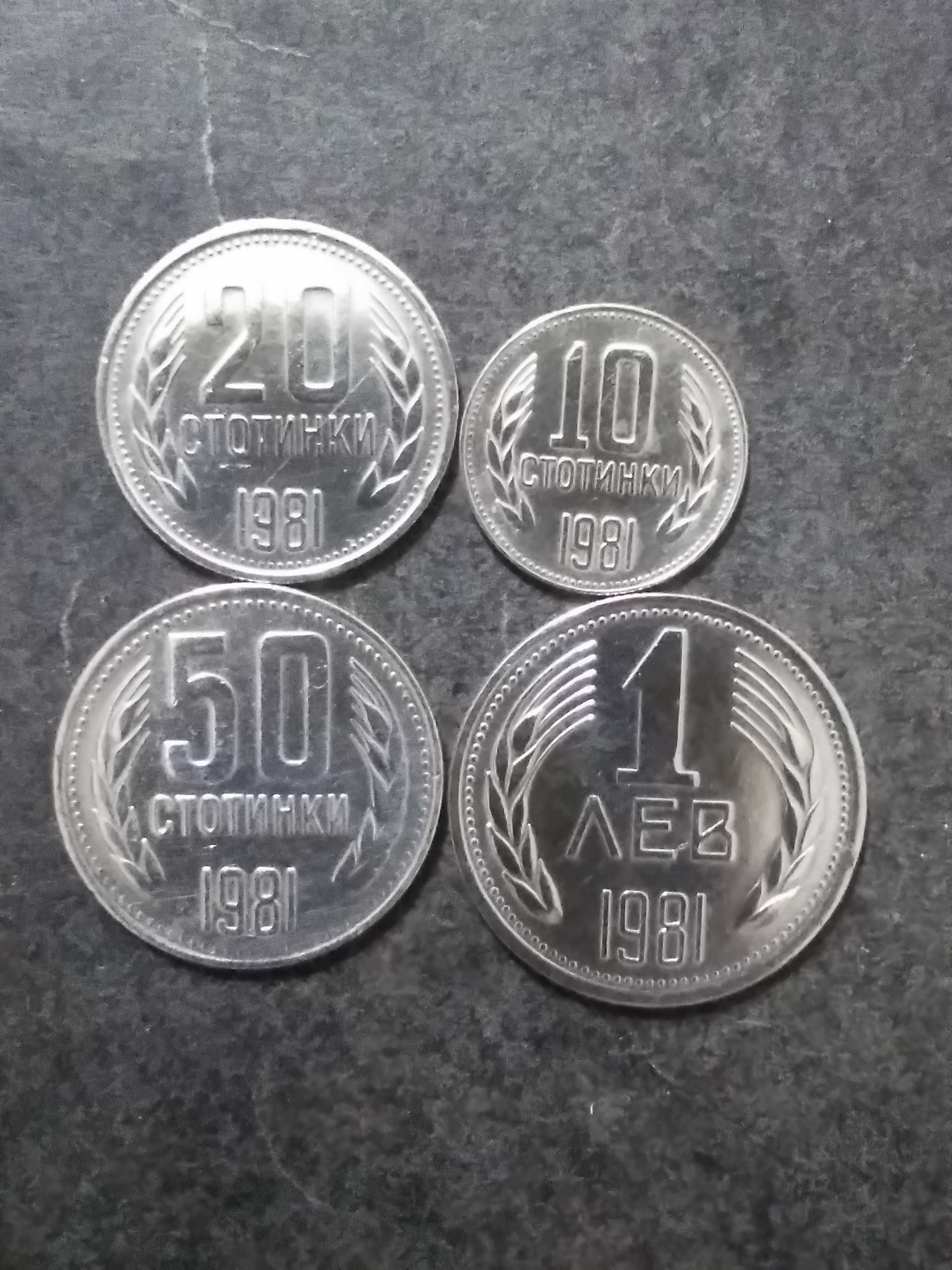 Български монети от 1981г.
