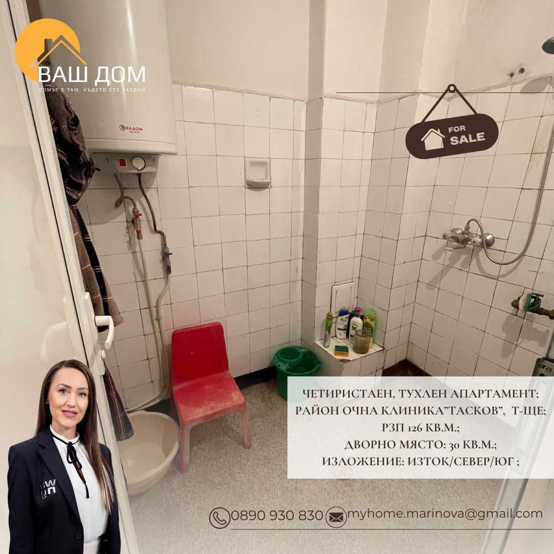 четиристаен апартамент