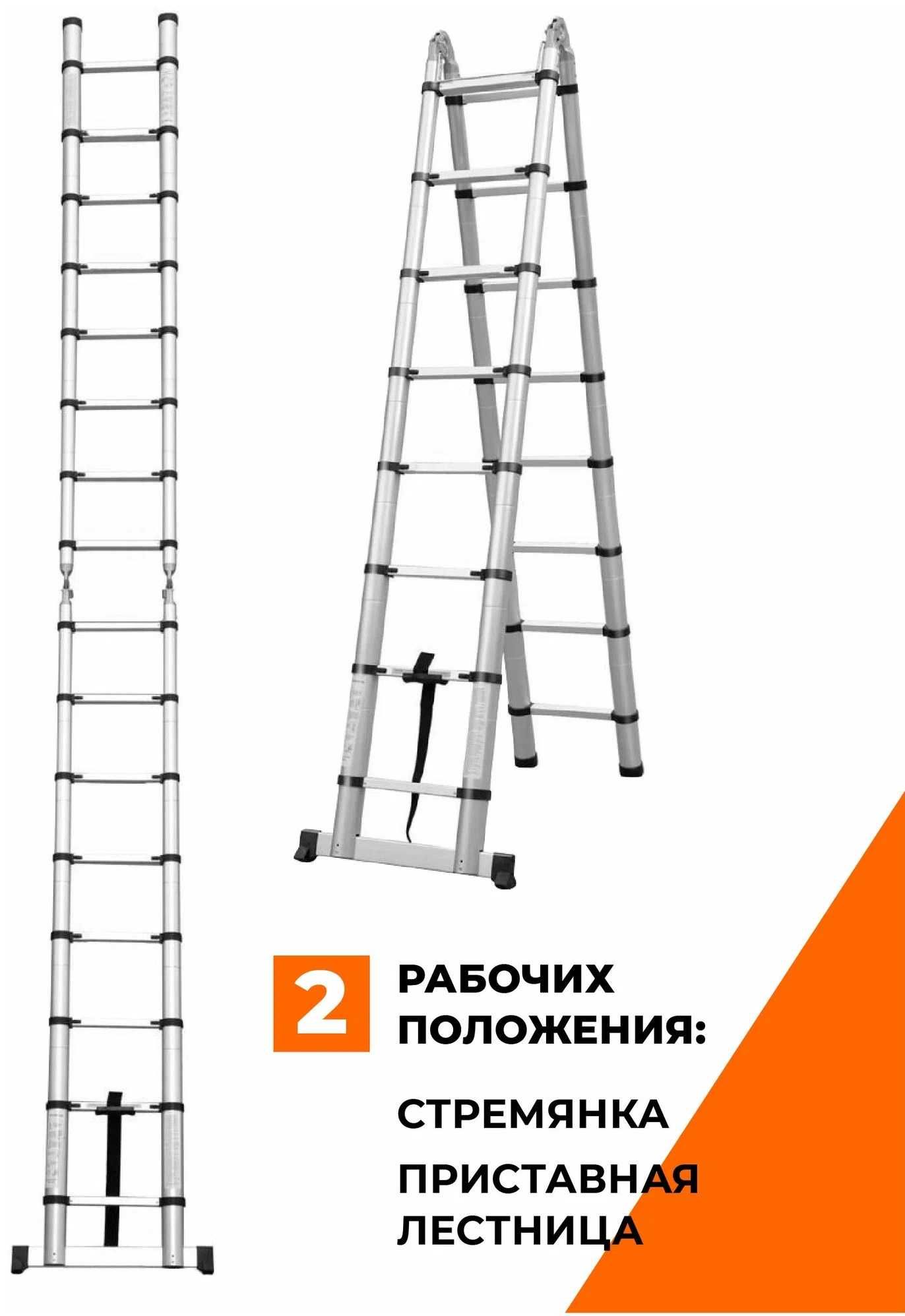 Лестница стремянка телескопическая стальная 4,2м,
