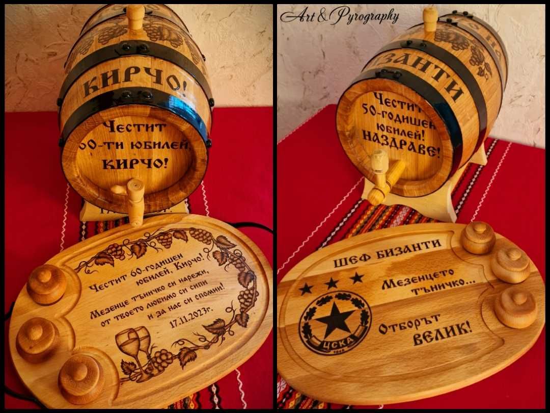 Гравирано буре/бъчва
