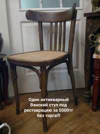 Венский стул и прочая антикварная мебель