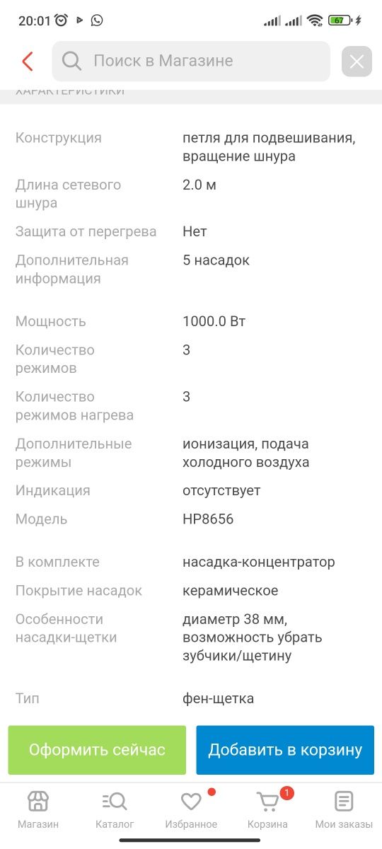 Philips HP8656 фен-щетка 1000 W
