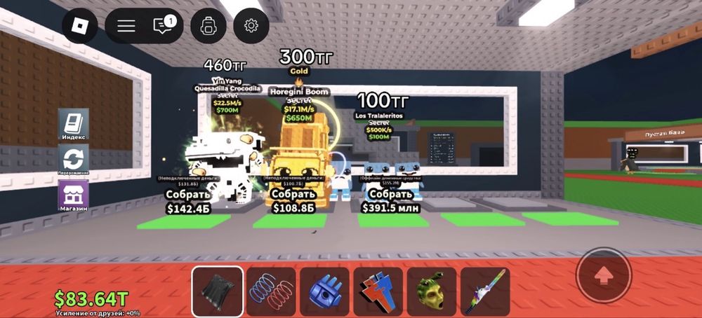 Укради брейнрот)