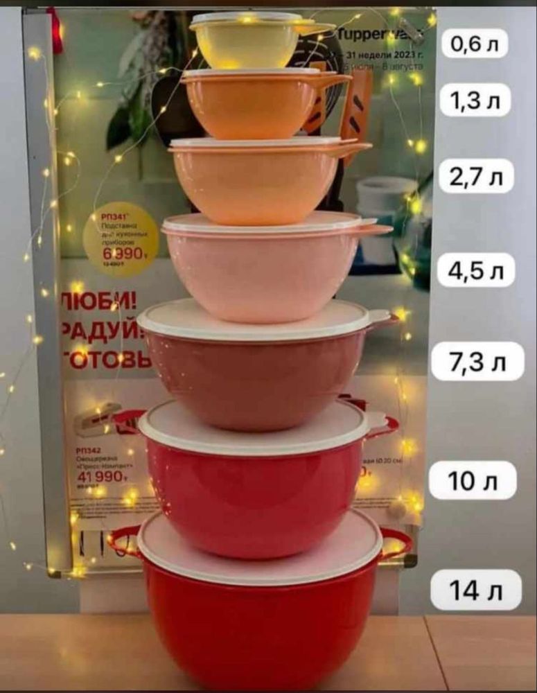 Продам набор посуды Tupperware