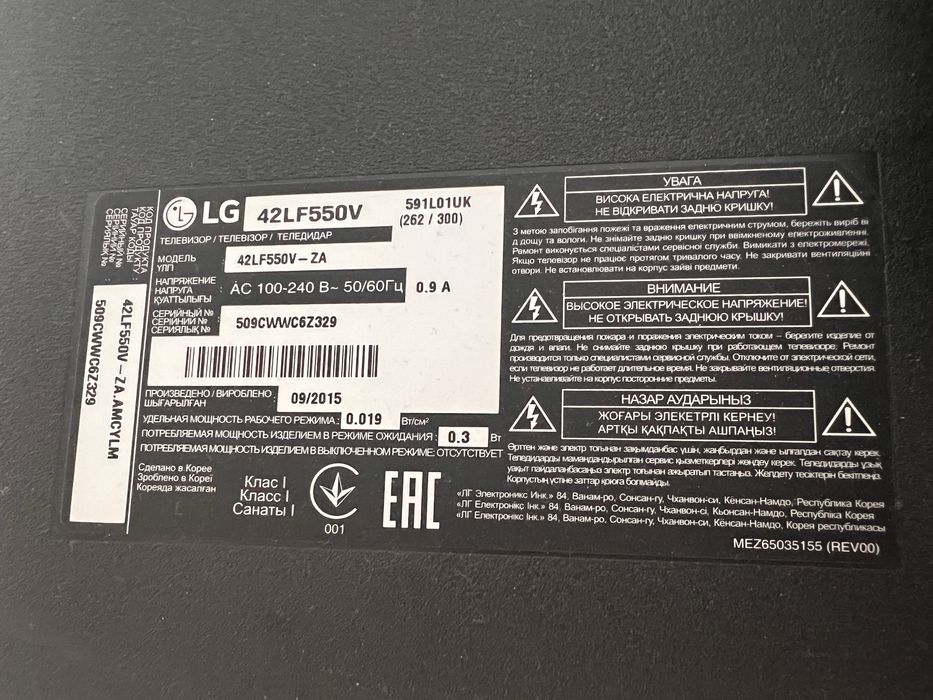 Телевизор б/у LG