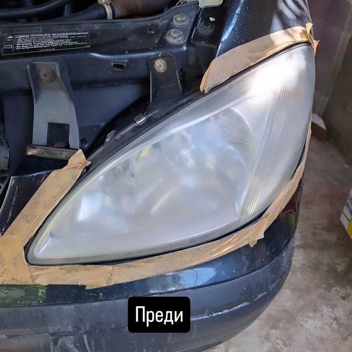 Предлагам полиране на фарове