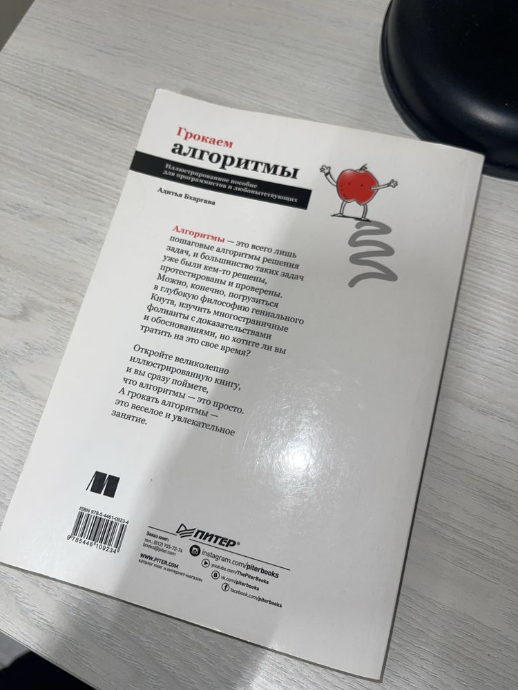 Грокаем алгоритмы - Адитья Бхаргава | книга