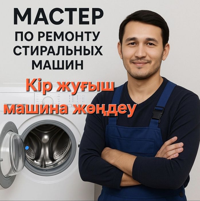 Срочный ремонт стиральных машин и посудомоечных машин