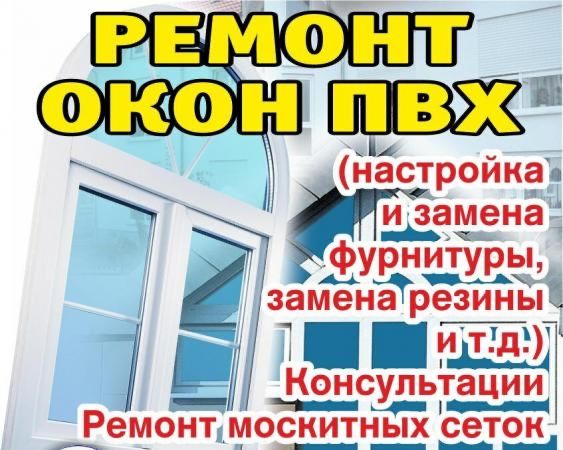 Ремонт окон и дверей в Астане — быстро и качественно