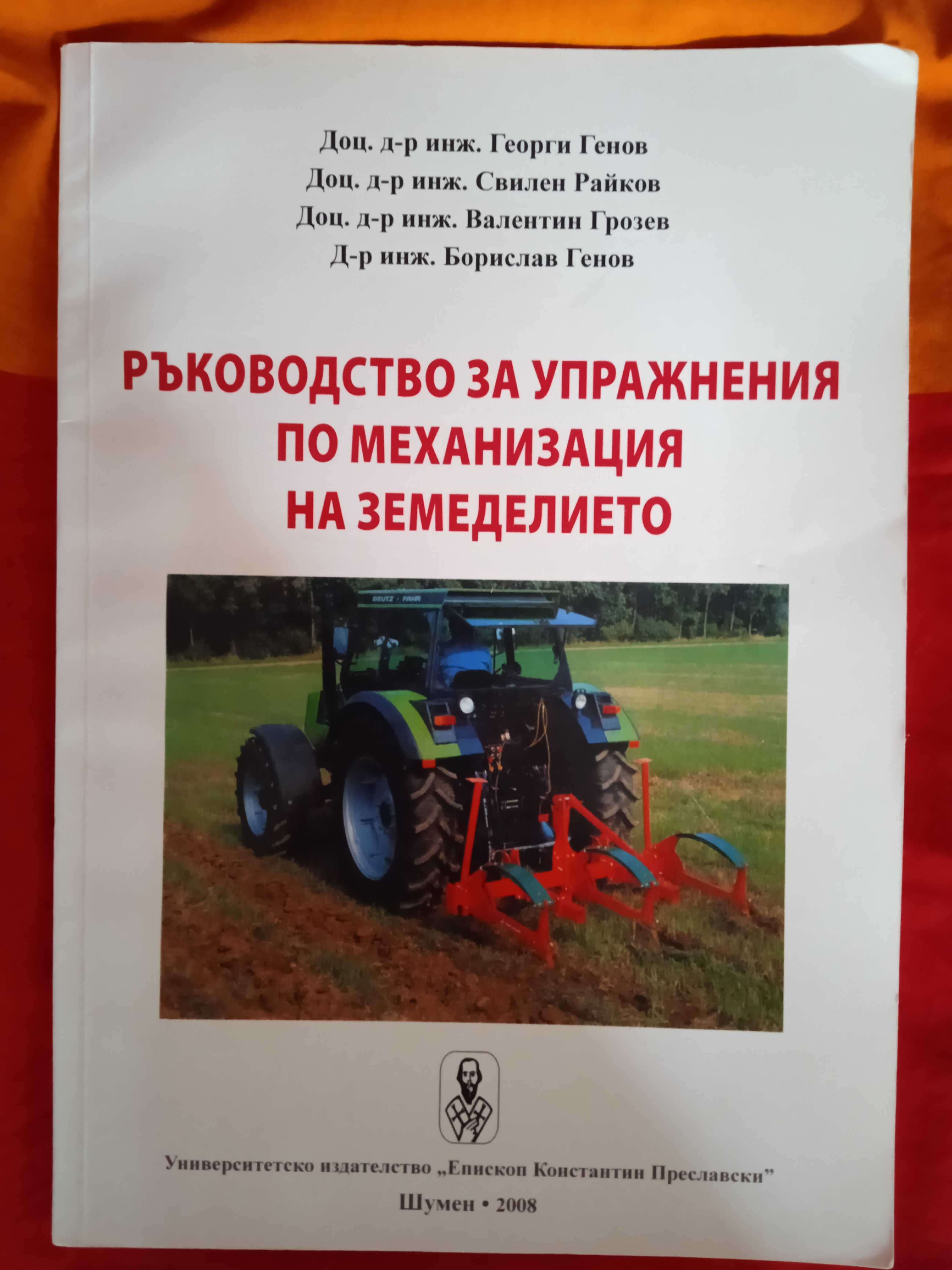 Учебници Земеделие