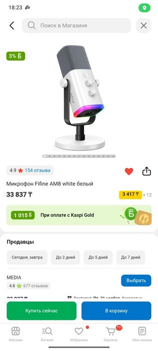 Микрофон Fifine AM8 white белый с коробкой