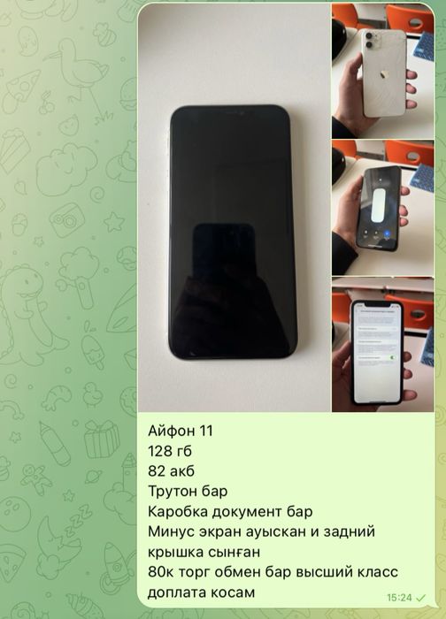 Продается айфон 11