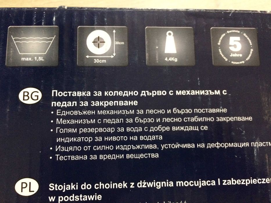 Чисто нова стойка за елха с резервоар за вода.