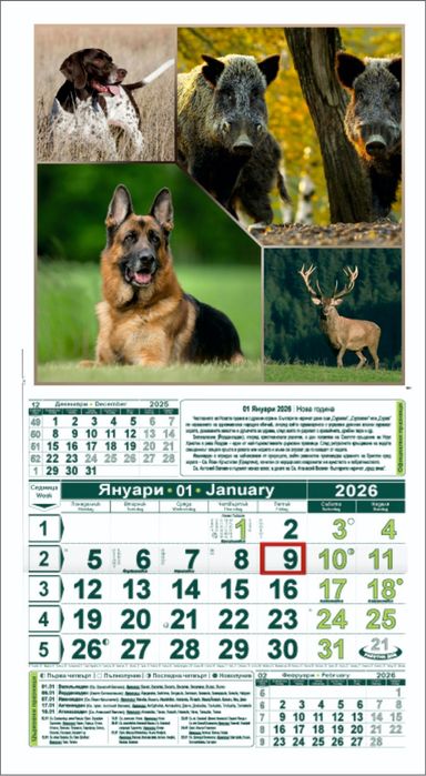 Календари със снимка по ваш избор