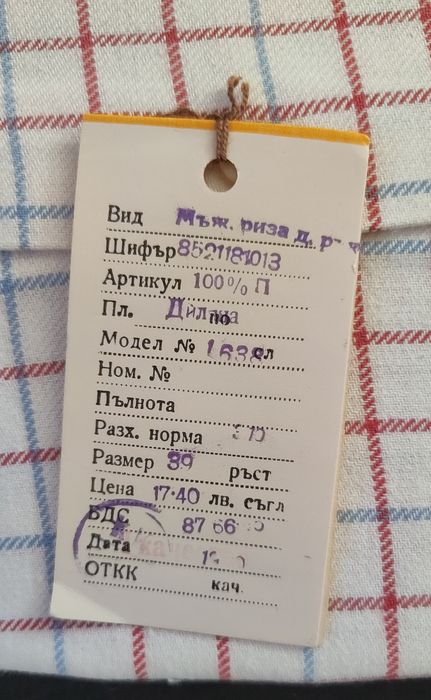 Нови мъжки ризи от времето на социализма