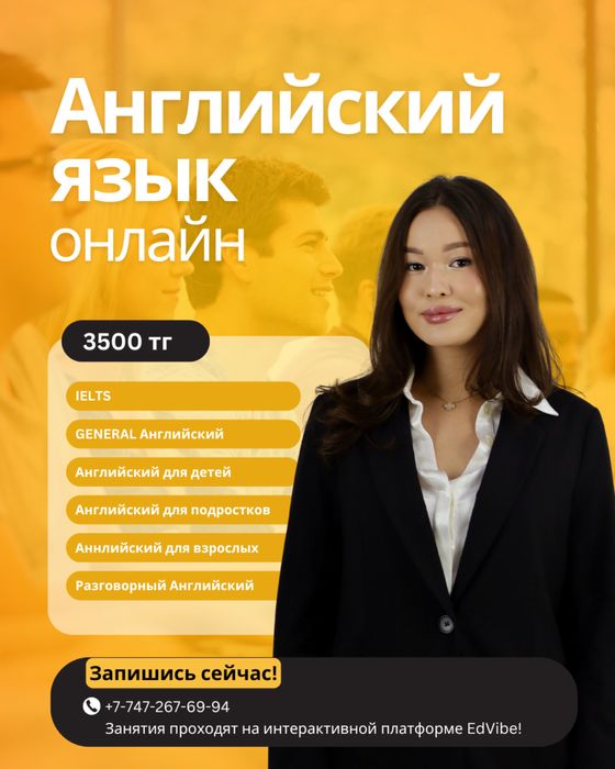 Английский Язык ОНЛАЙН