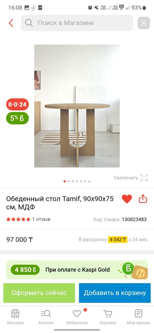 Круглый обеденный стол 90см