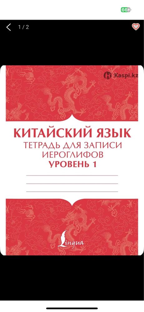 Тетрадка для иероглифоф