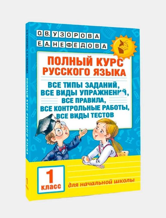 Доставка. Полный курс русского языка 1,2,3,4 класс