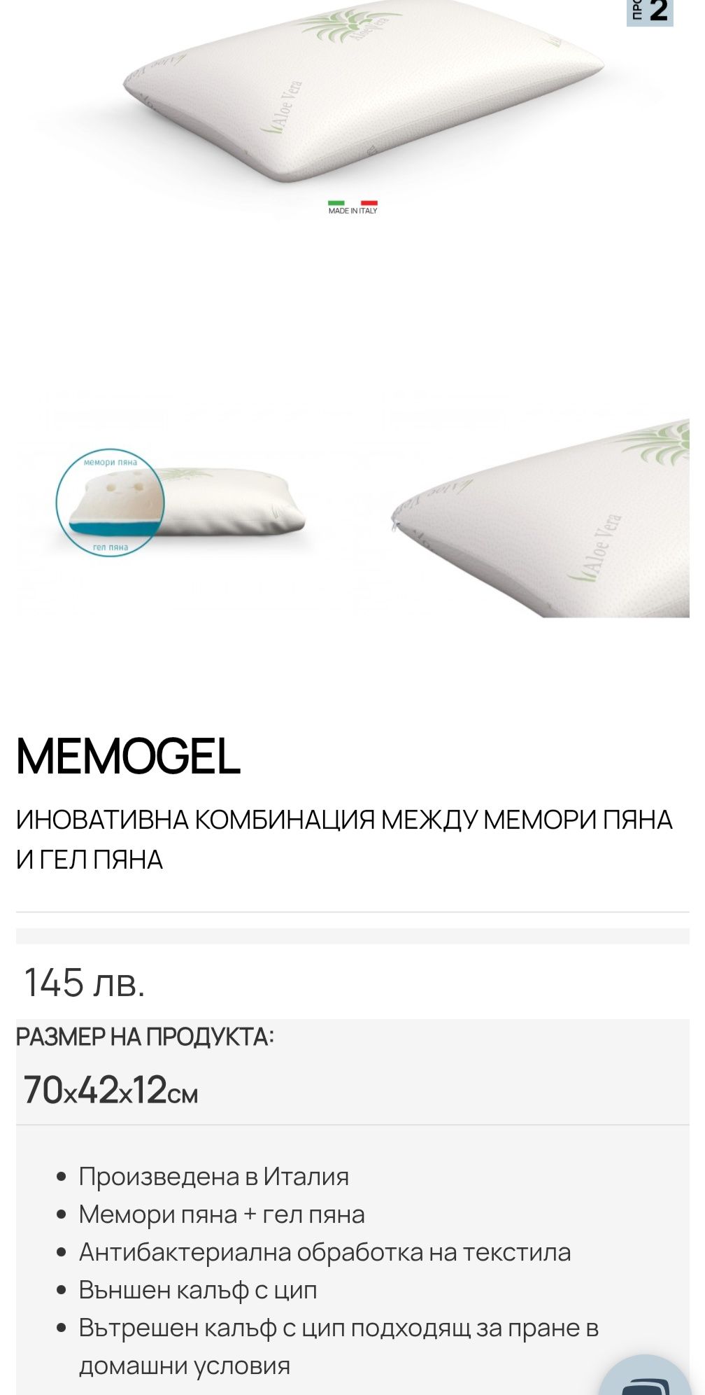 Възглавница isleep Memogel 70x42x12