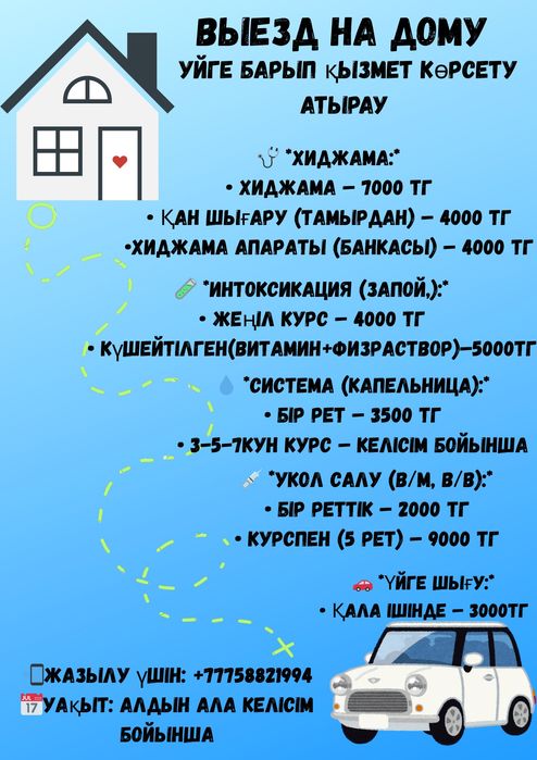 Хиджама Укол Система саламын