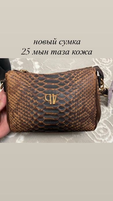 сумка сатылады кожа новый