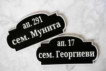 Изработка на персонализирани табелки