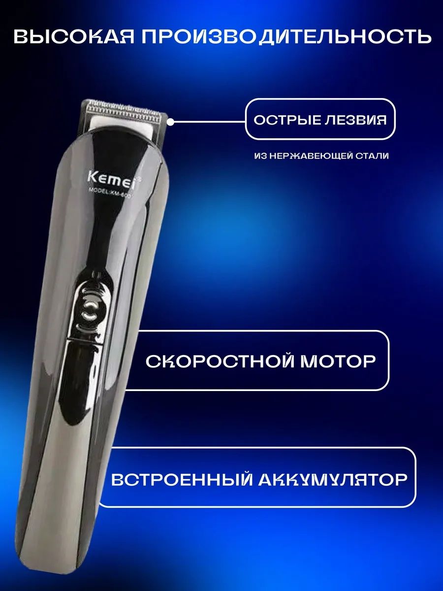 Машинка для стрижки волос Kemei KM-600