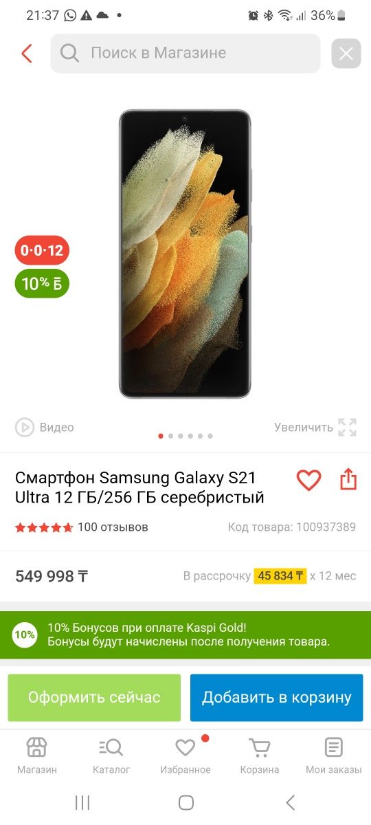 Samsung s 21 ultra самсунг ультра